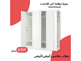 دولاب PAX / FORSAND الأبيض