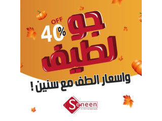 عرض الـ 3 أيام بخصومات تصل لغاية 40% على الأجهزة الكهربائية من شركة سنين