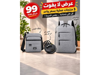 عرض 3 منتجات عملية ومميزة بسعر واحد 99 شيكل