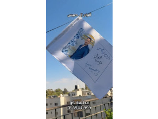 طباعة أعلام سيارات