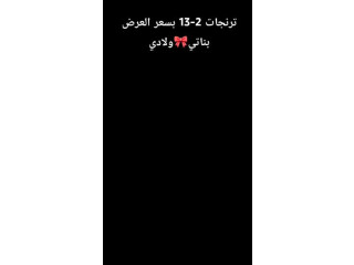 بيجامات أطفال من 2–13 سنة