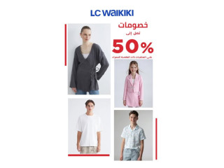 خصومات تصل ل 50% على جميع الأقسام لكل العيلة - LC Waikiki