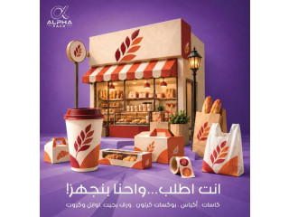 منتجات وتجهيزات تغليف (كاسات، أكياس نايلون، بوكسات، ورق باجيت، علب كرتون)