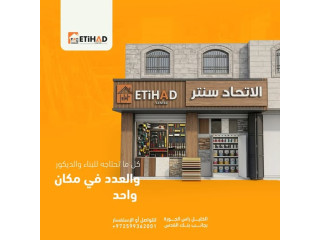 كل ما يحتاجه مشروعك للبناء والديكور والعدد في مكان واحد