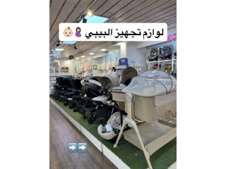 لوازم تجهيز البيبي