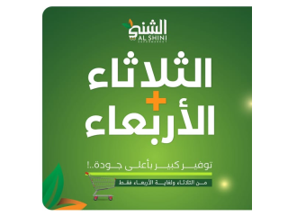 عروض التوفير الكبير - سوبر ماركت الشني