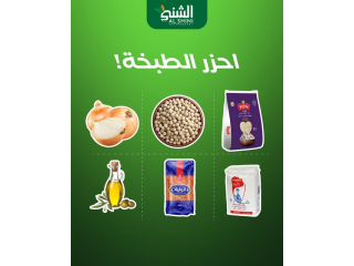 مسابقة احزر الطبخة من مكوناتها