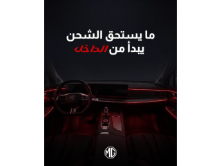 الفصل الجديد من MG - تفاصيل داخلية جديدة