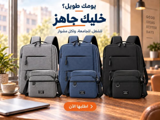 عرض 6 شنط (شنطة ظهر وشنطة كتف) بسعر 119 شيكل