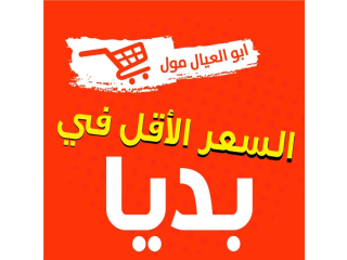 السعر الأقل في بديا - خصومات على البطيخ