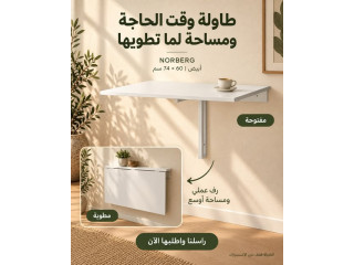 طاولة NORBERG الجدارية القابلة للطي