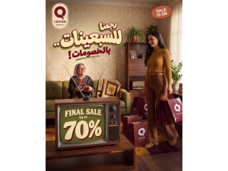 تخفيضات كيوسنتر روابي - رجعة للسبعينات