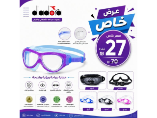 نظارات سباحة رجالي وستاتي من ديادوري ستايل - عرض خاص