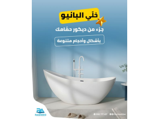 بانيو حمامات - تصاميم متنوعة وأحجام مختلفة
