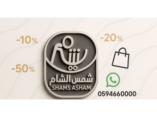 شمس الشام - Shams Asham - خصم حتى 50%