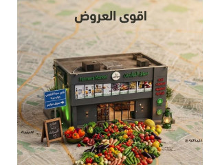سوق موارس - خضار وفواكه طازجة