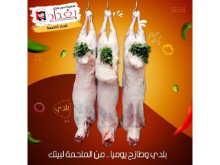 سوبرماركت بغداد - قسم الملحمة | لحمة ودجاج بلدي وطازج يوميا
