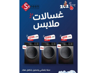 عروض بداية سنة 2026 من شركة سنين للأجهزة الكهربائية