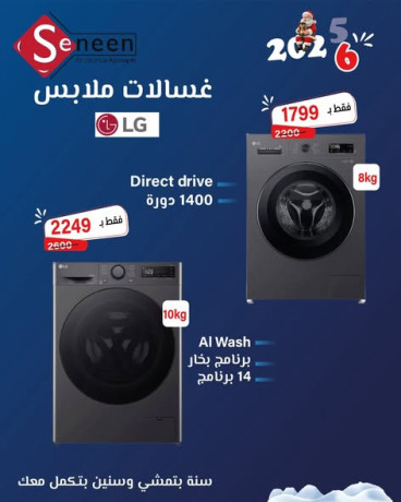 aarod-bday-sn-2026-mn-shrk-snyn-llaghz-alkhrbayy-big-1