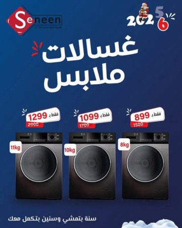 aarod-bday-sn-2026-mn-shrk-snyn-llaghz-alkhrbayy-big-0