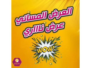 عسل وبصل سوبرماركت