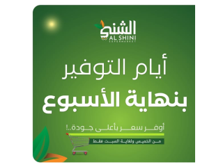 عرض أيام التوفير