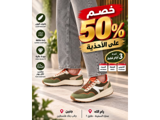 خصم 50% على الأحذية