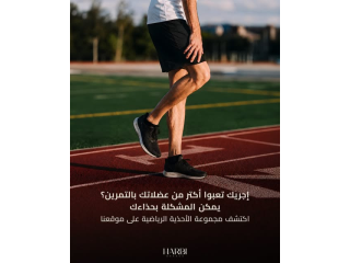 مجموعة الأحذية الرياضية من الماركات العالمية