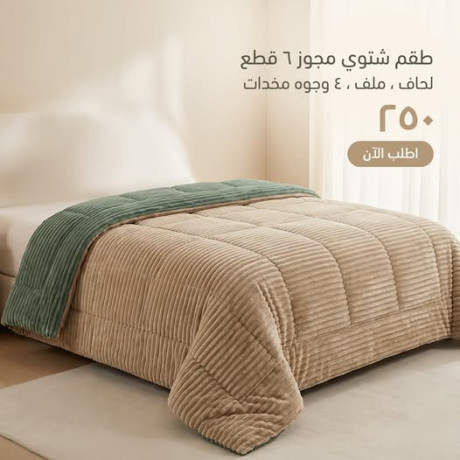 tkm-shtoy-mgoz-7-ktaa-lhaf-mlf-3-ogoh-mkhdat-big-0