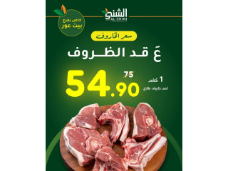 سعر الخاروف