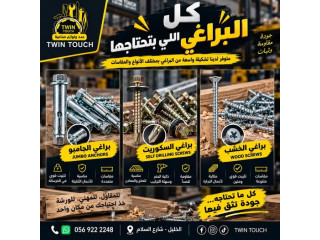 خميس البراغي في TWIN TOUCH