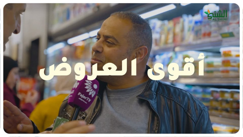 alshny-sobr-markt-fraa-am-alshrayt-big-0