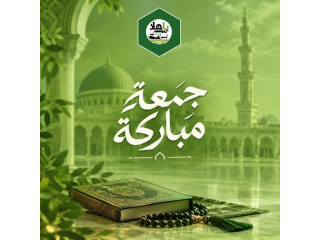 جمعة مباركة