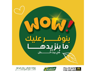 عروض التوفير والتنوع في سوبرماركت المشهداوي