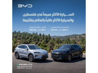 سيارة BYD Seal U