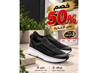 خصم 50% على الأحذية في الفرعين