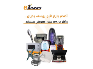 أضخم بازار عند أبو يوسف