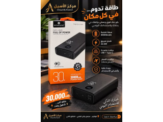 باور بنك 30,000mAh