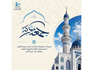 جمعة مباركة - Istanbul للأدوات الصحية
