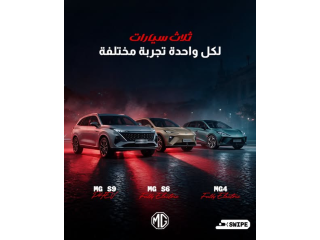 الفصل الجديد من MG