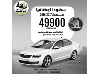 سكودا أوكتافيا 2016/2017