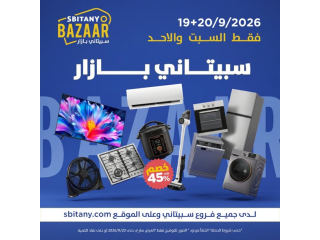 سبيتاني بازار - خصومات حتى 45%