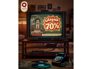تخفيضات حتى 70% في كيوسنتر روابي