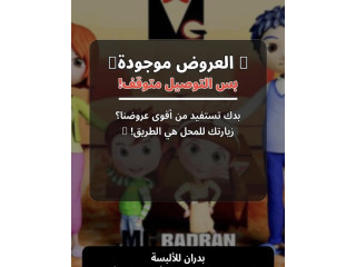 العروض موجودة… بس التوصيل متوقف!