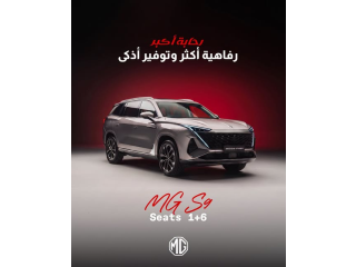 اكتشفوا MG S9 PHEV الجديدة بمقاعد 6+1