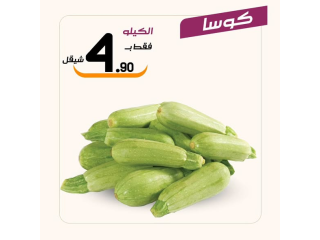 عروض الخضار والفواكه ليوم الاثنين 9/21