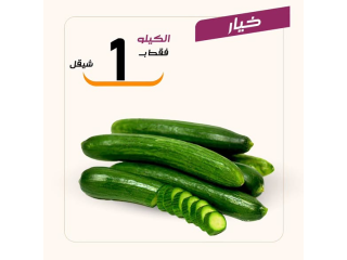عروض الخضار والفواكه ليوم الاحد 9/20