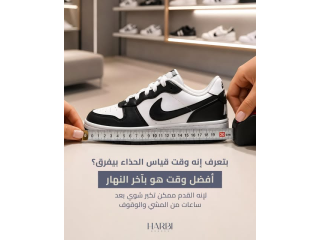 نصيحة لقياس الحذاء في آخر النهار