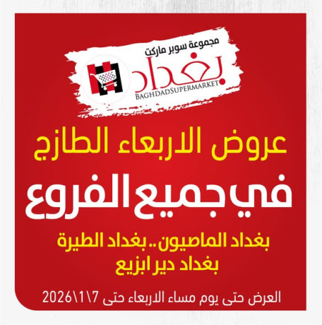 aarod-alarbaaaaa-altazg-big-0