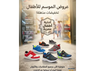 خطوة أنيقة لتعزيز راحة أطفالكم مع تشكيلة أحذية سكيتشرز (Skechers) العصرية والجديدة!